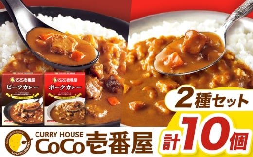 【定期便6回】一番人気！ココイチ カレー Bセット（ビーフ・ポーク各5個 定番） (毎月お届け）｜カレー CoCo壱番屋 常温保存 非常食 簡単 時短 自宅用 キャンプ  ふるさと納税
