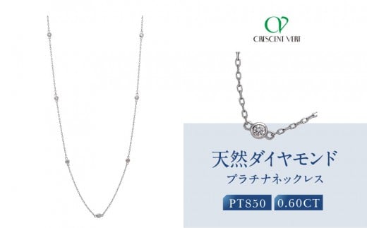 【京セラ】クレサンベール〈ダイヤモンド〉ネックレス｜京都 ハイジュエリー 人気ブランド【天然ダイヤモンド/ステーション/PT/プラチナネックレス/ロング/70cm/4月誕生石】