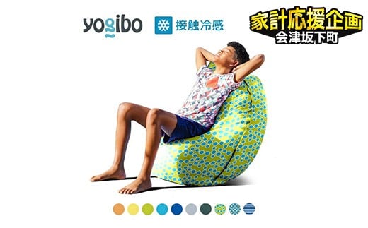 【カラーが選べる】「 Yogibo Zoola Short（ヨギボー ズーラ ショート）」39-U
※離島への配送不可