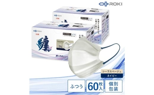 纏Air 不織布マスク シーラスベージュ×ネイビー ふつうサイズ 60枚(30枚入×2箱) 通気性アップ 日本製 日用品 消耗品 花粉 肌にやさしい 息がしやすい 耳が痛くなりにくい 個別包装 浜松市 [№5360-0737]