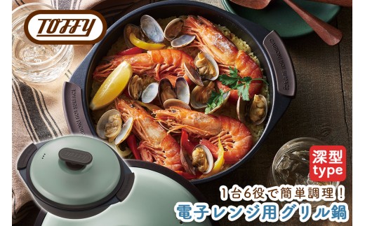 Toffy 電子レンジ用グリル鍋K-MW4　カラー：ペールアクア【 電子レンジ 料理 グリル調理 簡単 手軽 ふっ素樹脂加工 】 2248238 - 東京都江東区