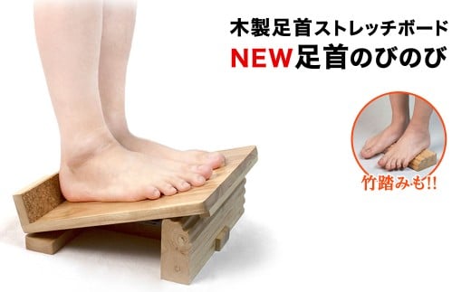 木製足首ストレッチボード NEW足首のびのび(木製足首ストレッチボード・1点) 【m89-01】【アイ・エス・エム】