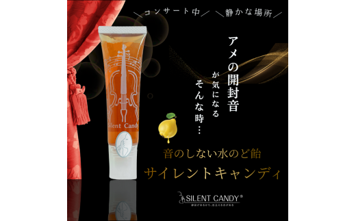 サイレントキャンディ 6本セット／ 原田商店 かりん カリン あめ アメ 飴 おすすめ 信州 長野県 諏訪市 諏訪 【27-04】
