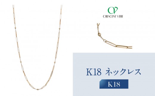 [京セラ]クレサンベール ネックレス|京都 ハイジュエリー 人気ブランド[オリジナル/シンプル/K18/人気/A701092066-FU]