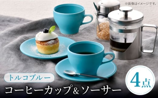 [波佐見焼] コーヒーカップ&ソーサー トルコブルー 2点セット マット[福田陶器店] [PA392]