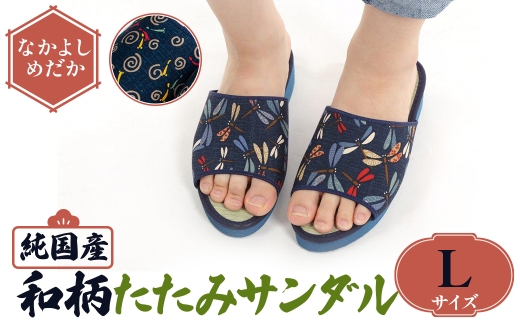 [選べるサイズ・デザイン]国産 和柄たたみサンダル(Lサイズ・なかよしめだか)  [アイ・エス・エム]