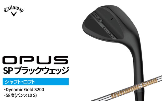 キャロウェイ OPUS SP ブラックウェッジ Dynamic Gold S200　58度(バンス10 S)〈 ゴルフ ゴルフクラブ callaway Callaway オーパス エスピー 〉