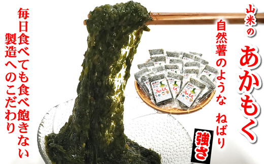 無添加スーパーフード　ねばり強　山陰のアカモク　100g×17袋 ＜3D凍結＞