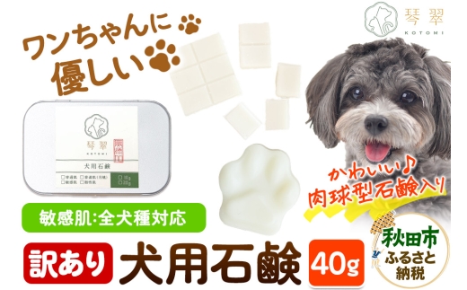 [訳あり]ルベール の 犬用石鹸 [敏感肌] 40g 肉球型石鹸入り クロネコゆうパケット