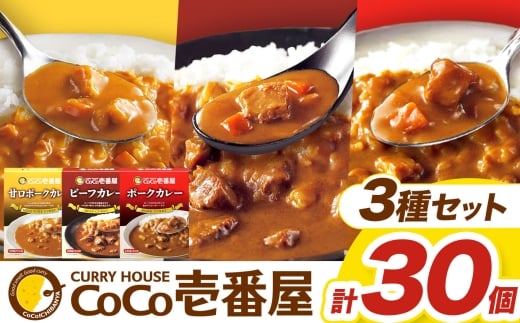 【定期便6回】ココイチ カレー Eセット（ビーフ・甘口・ポーク各10個 ） (毎月お届け）｜カレー CoCo壱番屋 常温保存 非常食 簡単 時短 自宅用 キャンプ  ふるさと納税