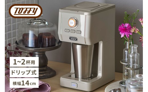Toffy ダイレクトドリップアロマコーヒーメーカーK-CM12 カラー：グレージュ【 間欠抽出 コーヒーメーカー 真空断熱  タンブラー 保温 保冷 珈琲 】 2248250 - 東京都江東区