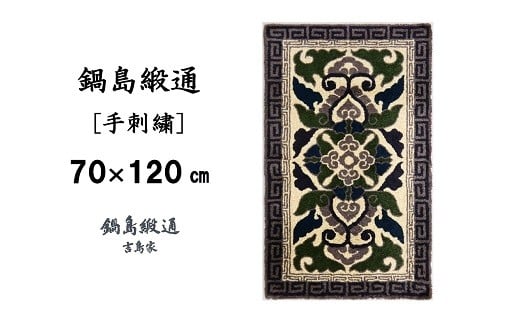 【受注生産】鍋島緞通＜手刺繍＞蟹牡丹縁二重雷文/灰地　1枚（70×120㎝、毛足1.5㎝）［A0015-0017］