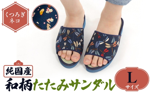 [選べるサイズ・デザイン]国産 和柄たたみサンダル(Lサイズ・くつろぎネコ)  [アイ・エス・エム]