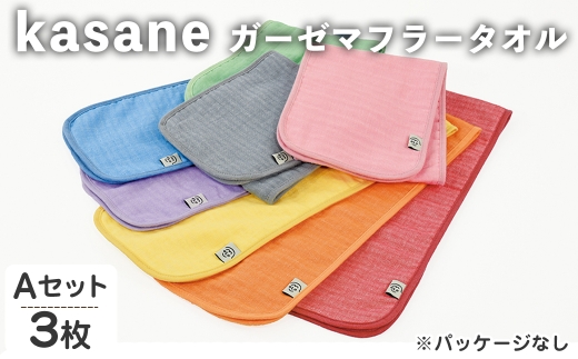 kasane ガーゼマフラータオル(Aセット・3枚) 【m95-25-A】【小杉善】 2298390 - 大阪府箕面市