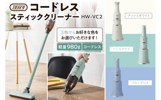 [カラーが選べる]Toffy コードレススティッククリーナーHW-VC2[ 掃除 掃除機 コードレス スティッククリーナー ハンディ 充電式 充電台付き ]