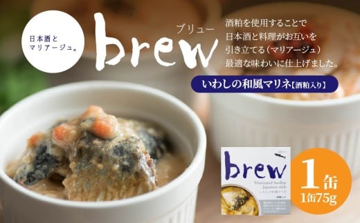 味の加久の屋 Brew いわしの和風マリネ 酒粕入り 〈1缶〉 青森県 八戸市