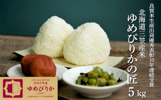 【令和7年産】10年連続優秀表彰受賞『ゆめ