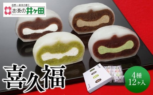 宮城県仙台市のふるさと納税 喜久福4種12ヶ入（抹茶/生クリーム/ずんだ/ほうじ茶）【ずんだ餅 仙台名物 和菓子 井ヶ田製茶 ずんだスイーツ 仙台土産 ずんだあん 抹茶 】