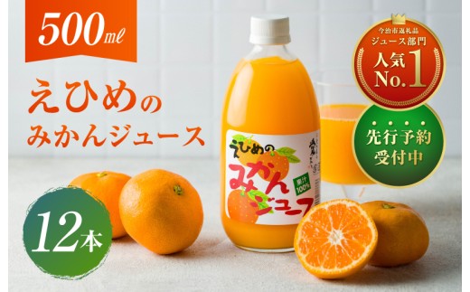 温州みかん果汁100%のジュースです