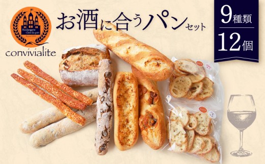 お酒との相性がいいパンを集めました。