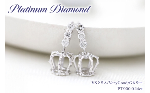 ピアス スタッドピアス プラチナ PT900 ダイヤモンド 0.24ct 王冠 クラウン モチーフ 揺れるピアス レディース アクセサリー アクセ ジュエリー [f092-pt] [オーダーメイドジュエリーメイ 山梨県 韮崎市 20745205]