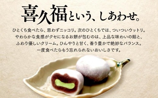 宮城県仙台市のふるさと納税 喜久福4種12ヶ入（抹茶/生クリーム/ずんだ/ほうじ茶）【ずんだ餅 仙台名物 和菓子 井ヶ田製茶 ずんだスイーツ 仙台土産 ずんだあん 抹茶 】