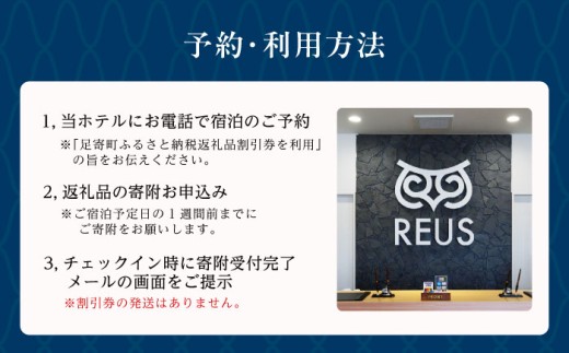 ホテル 宿泊 宿泊券 割引券 割引クーポン 割引 チケット 人気 おすすめ 旅行 旅 観光 食事 快適 十勝 足寄 足寄町