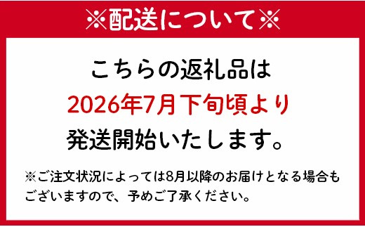 発送時期について