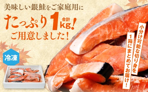 小分け可能な切り身を1箱にまとめてたっぷり1kgお届けします！
