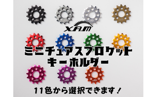 XAMミニチュアスプロケットキーホルダー『オレンジ』