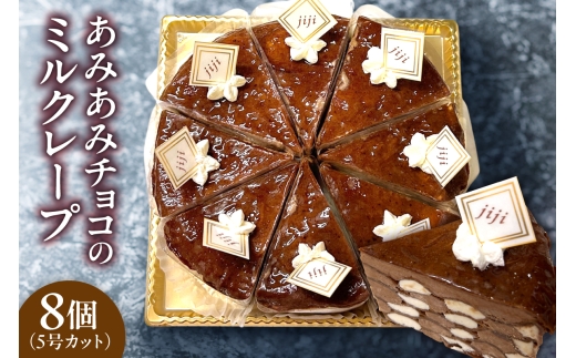 あみあみチョコのミルクレープ5号（カット）