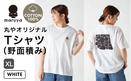 丸や オリジナルTシャツ (野面積み) ホワイト【XLサイズ】 【ティーシャツ コットン 綿100％ 男女兼用 雑貨 普段使い 半袖】 [A-80134_04]