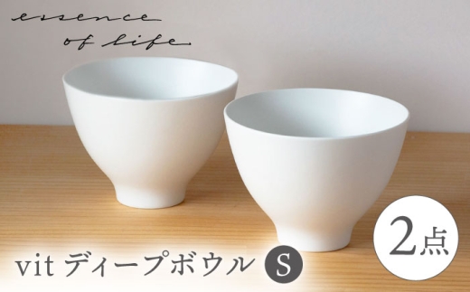 [波佐見焼][essence]vit ディープボウル [S] 2点セット[西海陶器] [OA455]