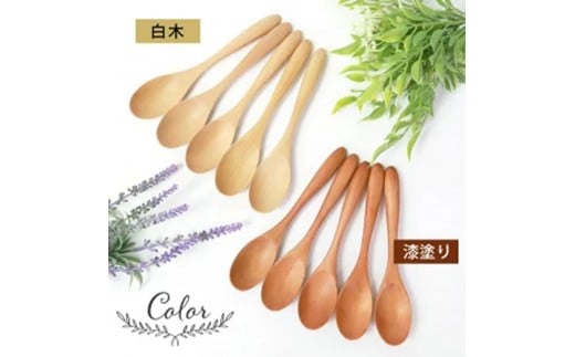 [選べるカラ—]みよし漆器本舗 マルチスプーン 食洗機対応 17cm 5本セット 木製 紀州PROコート 白木 漆塗り