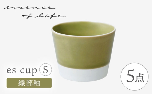 [波佐見焼][essence]es cup [S] 織部釉 5点セット[西海陶器] [OA459]