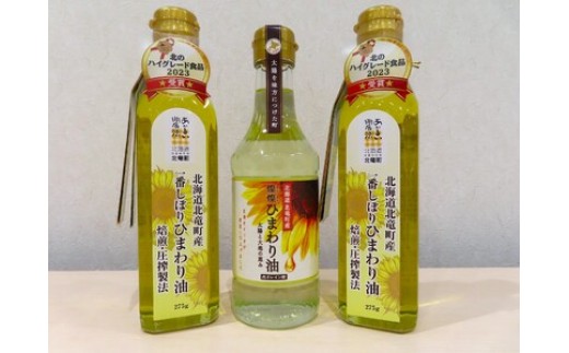 一番しぼりひまわり油×2本、燦燦ひまわり油×1本 2025年5月上旬以降発送 【sun611-set-ban2-sun1】