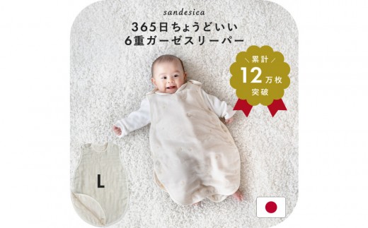 3341-8888-68 6重ガーゼスリーパー Lサイズ(新生児から7歳頃まで)ミソラ