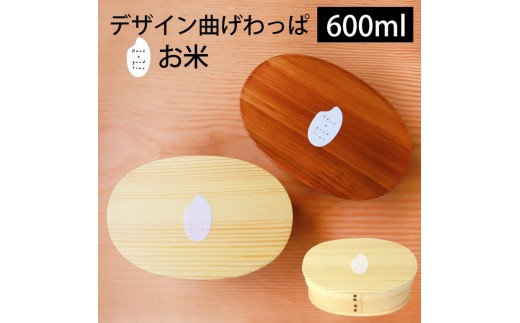 [選べるカラ—]みよし漆器本舗 曲げわっぱ お弁当箱 600ml 約17.5×11.5×高さ6.5cm 小判型 弁当箱 一段 お米 コメ おこめ ライス 曲げわっぱ弁当箱 白木 漆塗り