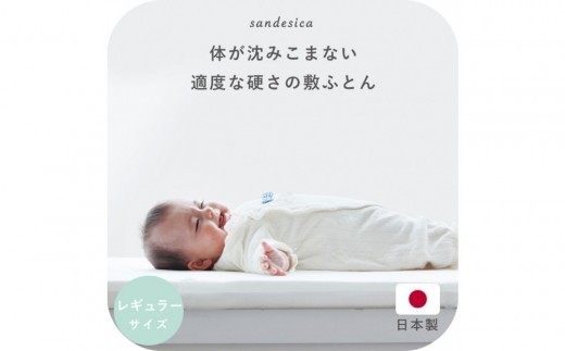 1227-8888-54 ベビー 敷ふとん 固綿マット レギュラーサイズ(70×120cm)