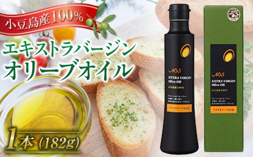 【先行予約】2025年秋収穫　新オイル 小豆島産100％エキストラバージンオリーブオイル＜182g×1本＞