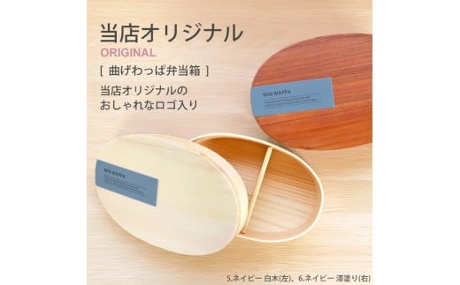 [選べるカラ—・塗り]みよし漆器本舗 曲げわっぱ お弁当箱 600ml 約17.5×11.5×高さ6.5cm 小判型 MIN WAPPA 白木 漆塗り