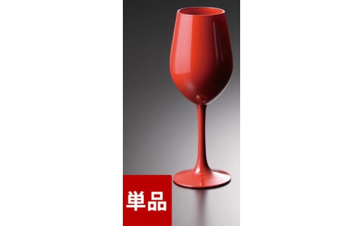 みよし漆器本舗 紀州塗り ぬりもん de Verre ワイングラス 輝光 新精漆 単品 赤 330ml 2249652 - 和歌山県海南市