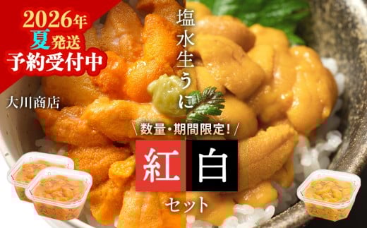 【2026年夏発送分】バフンウニ100g×2パック・ムラサキウニ100g×1パック