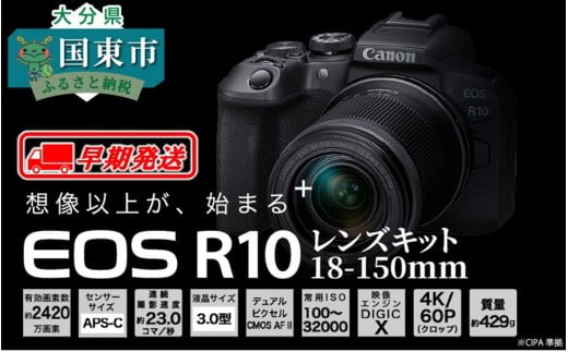 【早期発送 / 2週間以内】【Canon】 キヤノン ミラーレスカメラ EOS R10 レンズキット 18-150ｍｍ キャノン 一眼 家電_0018C