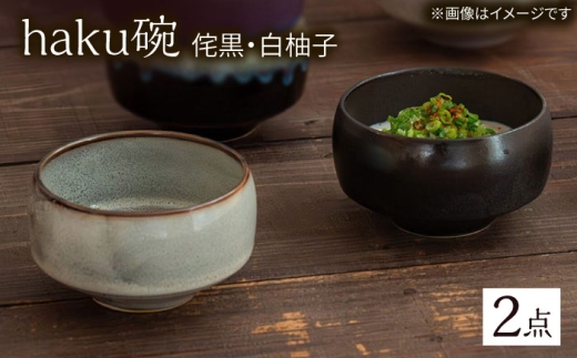 [波佐見焼]haku碗 侘黒・白柚子 ペアセット[西海陶器] [OA439]