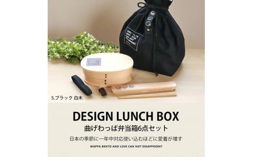 [選べるカラ—・塗り]みよし漆器本舗 曲げわっぱ 6点セット 英字ロゴお弁当箱 600ml 約17.5×11.5×高さ6.5cm 小判型 弁当箱 1段 セット 杉 白木 漆塗り