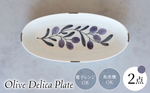 [波佐見焼]olive デリカプレート 紫 2点セット パスタ皿[西海陶器] [OA442]