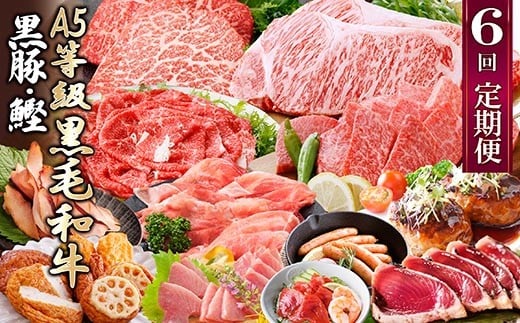 定期便(1年で6回)枕崎お楽しみ便(黒毛和牛・黒豚・かつおetc) GG-6002_ 肉 お肉 牛肉 サーロイン ステーキ 焼肉 ハンバーグ 切り落とし 豚肉 ロース バラ しゃぶしゃぶ もつ鍋 餃子 ソーセージ 鰹 【1166744】