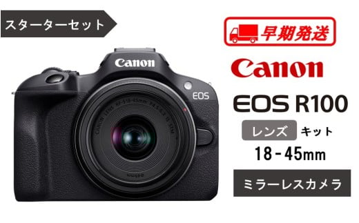 【早期発送 / 2週間以内】【Canon】 キヤノン ミラーレスカメラ EOS R100 レンズキット 18-45mm スターターセット キャノン 一眼 家電_0033C