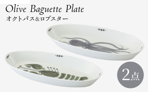 [波佐見焼]olive バゲットプレート オクトパス・ロブスター 2点セット[西海陶器] [OA445]